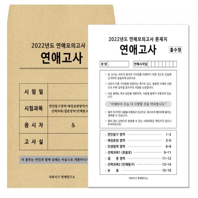 연예문답 연애고사 커플 문답지 설문 이벤트