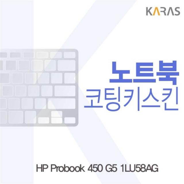 우주네점빵 HP Probook 450 G5 1LU58AG용 코팅키스킨 컬러키스킨/노트북키보드덮개/파인스킨/노트북키보드스킨/노트북액세서리/키스킨/키스킨/노트북스킨/노트북패드/노트북커버, 단일 수량