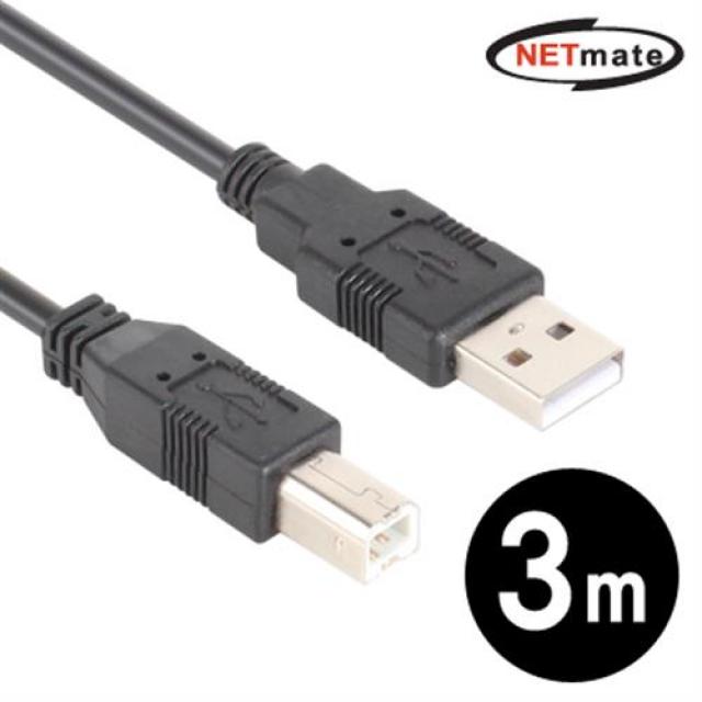 NETmate USB2.0 AM-BM 케이블 3m (블랙)/NMC-UB230BK/주로 프린터/스캐너등에 연결사용/USB2.0 B타입 단, 단일상품