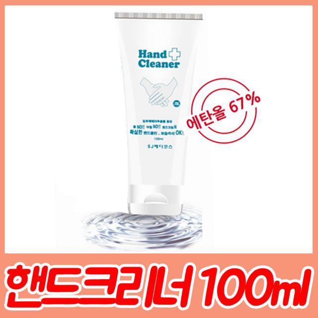 손세정제 튜브형 100ml 알로에 베라 추출물 핸드크리너, 단일 수량