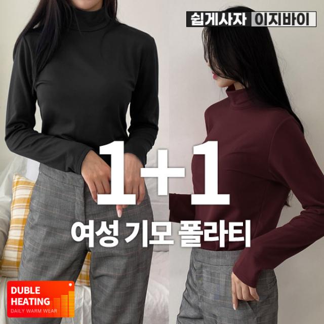 (1+1) [이지바이] 베이직웜 여성 기모 반목 티셔츠 / 한겨울까지 입기 좋은 속기모 폴라티_빅사이즈 무지티