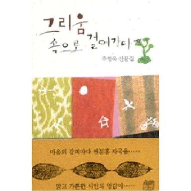 그리움 속으로 걸어가다, 소소리(도)