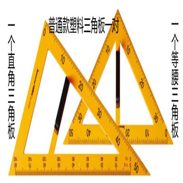 제도용자 나무 수업용 플라스틱 자성 큰삼각 타입 3개세트 곱자 컴퍼스 각도기 세트포장 수학 교구 교사용, T10-기본 플라스틱 삼각자