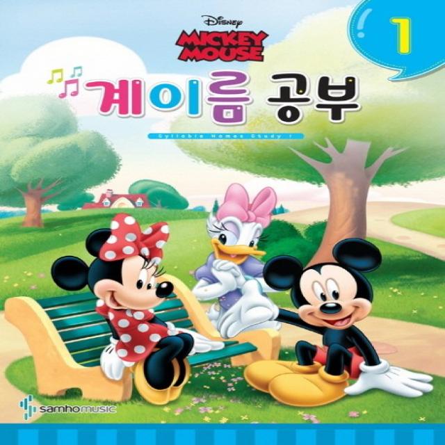 디즈니 계이름 공부. 1:Mickey Mouse, 삼호뮤직