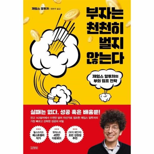 웅진북센 부자는 천천히 벌지않는다, One color | One Size, 9788934961611