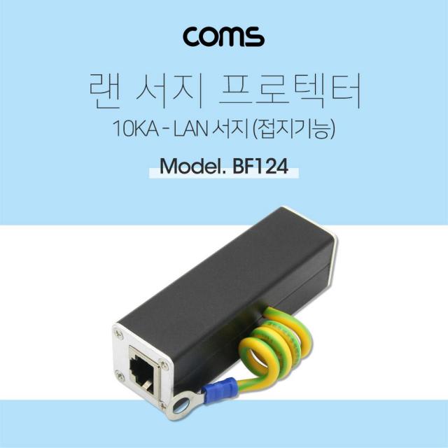 [이클라쓰] Coms 서지 프로텍터 접지기능 랜선연결 COMS 랜서지 랜선프로텍터 컴퓨터용품 PC용품 랜자재 랜프로텍터 랜포트프로텍터 컴스 LAN프로텍터 낙뢰방지프로텍터 랜서지프로텍터, 단일상품