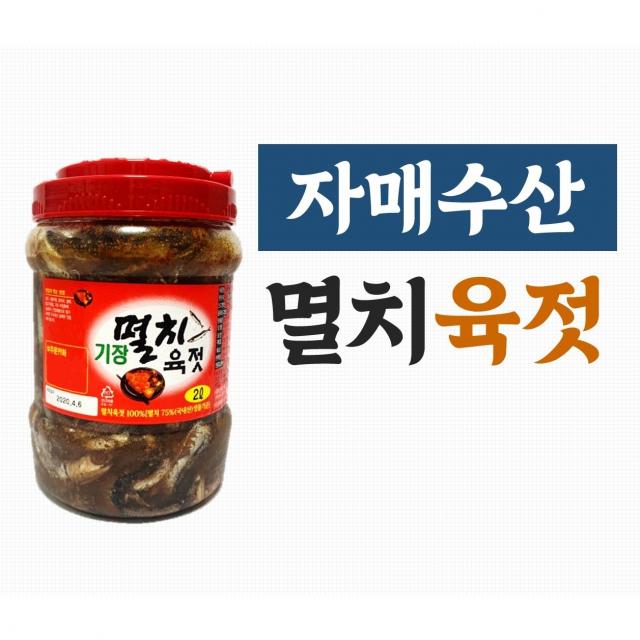 기장특산물 멸치젓갈 멸치육젓 온마리젓 2kg
