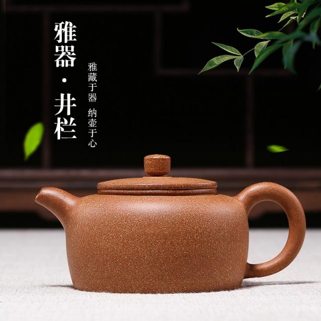 케이아트콘텐츠 자사호 어호명향의흥 명가 순 수공 원광 정통의 내림흙 찻주전자 다관 다기, 내림흙 우물의 난간