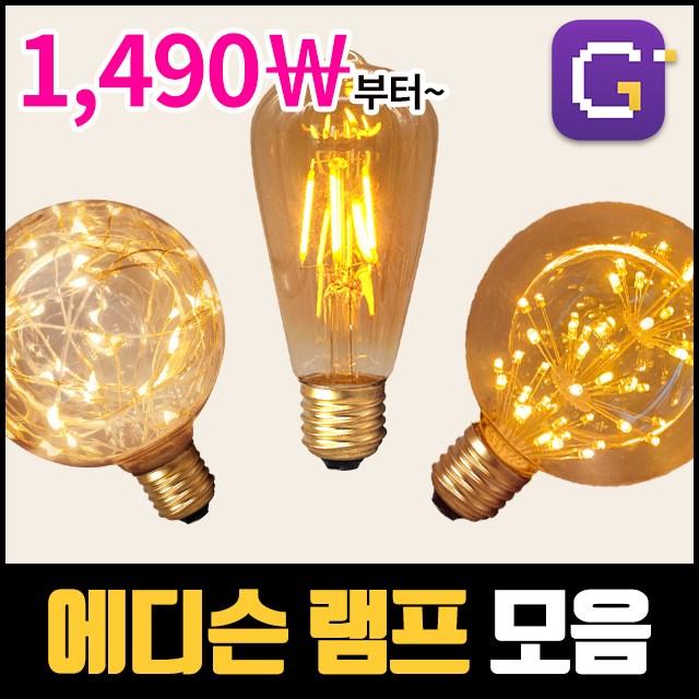 자체브랜드 보소지엘 LED에디슨램프 G45 ST64 G95 G125 볼구 벌브 막대 인찌구 눈꽃 은하수 안개, 1개, 11.은하수 볼구 95