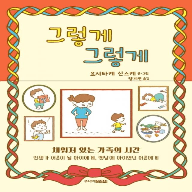그렇게 그렇게 주니어김영사 요시타케 신스케
