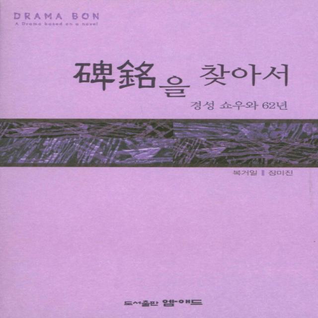 비명을 찾아서:경성 쇼우와 62년, 엠애드