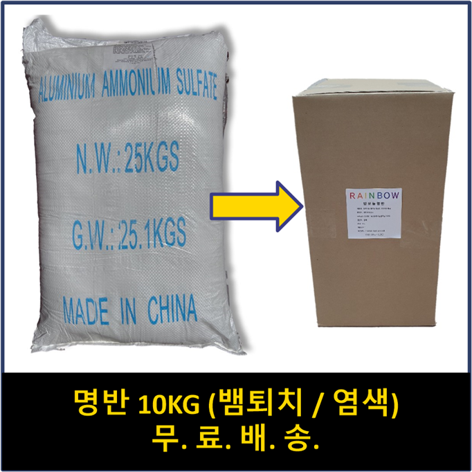 명반 10kg 대용량 무료배송 뱀퇴치 캠핑 등산 성묘 가루 덩어리, 1개