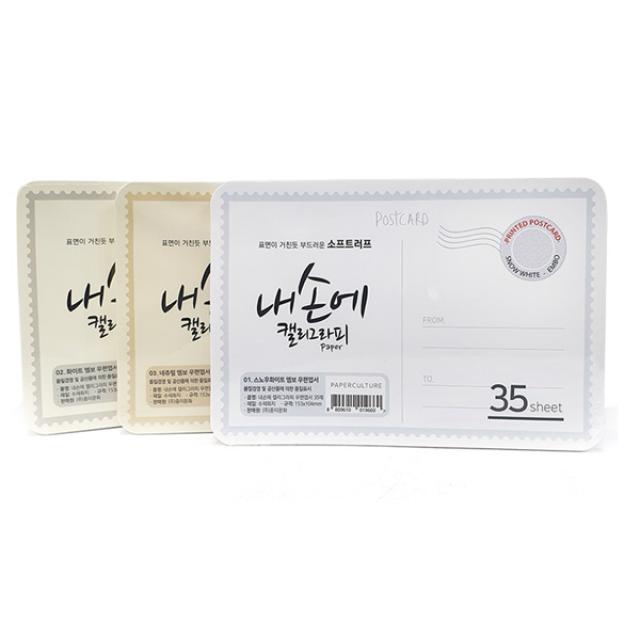 엄마의살림 / 내손에캘리그라피 우편엽서(엠보)35매 153x104mm 엽서 네츄럴엠보