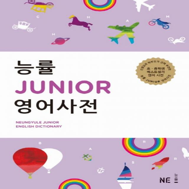 능률 Junior 영어사전 능률교육