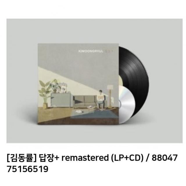 김동률 답장+ remastered (LP+CD) 새제품