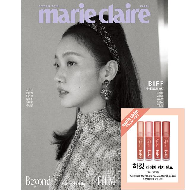 마리끌레르 (Marie Claire) 2022년 10월호 / 표지 김고은 / 하킷 레이어 퍼지 틴트 / 예약판매