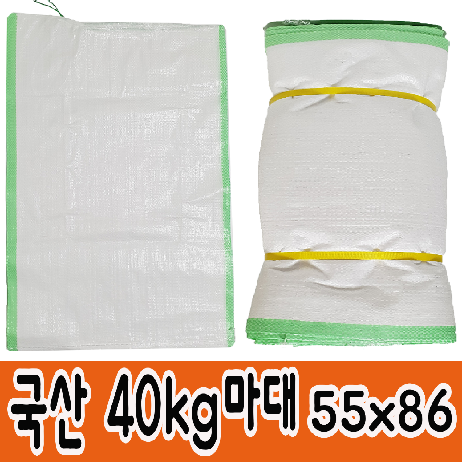 마대자루 포대자루 40kg 쌀포대자루마대포대 50장