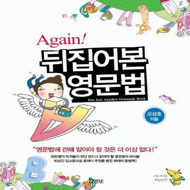 Again! 뒤집어본 영문법 김영사