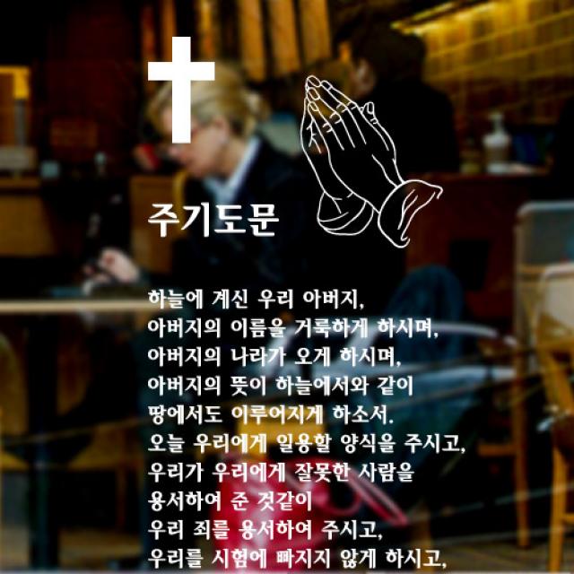 큐데코 주기도문 예수 그리스도 포인트스티커, 주기도문-4-화이트