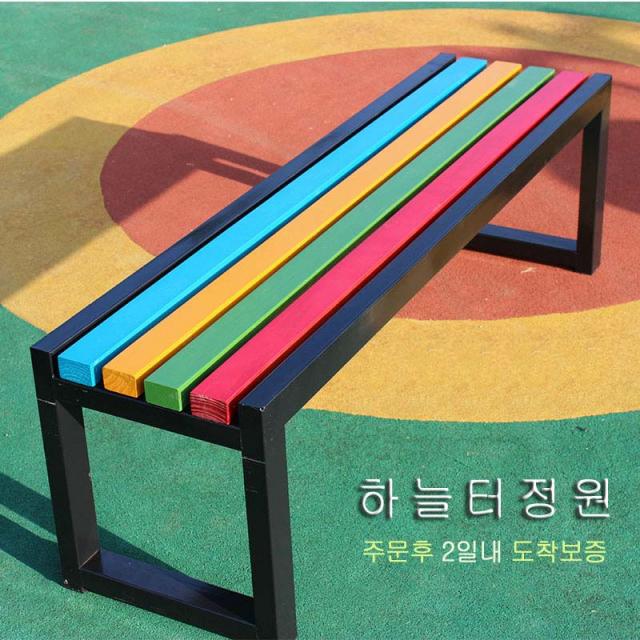 공원용 놀이터 운동장 야외용 야구장 흡연실 옥외용 파크 무지개 평의자 벤치 긴 의자 120cm 블랙150cm