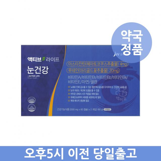 jw 중외제약 액티브라이프 눈건강 120캡슐 4개월분 [건강한 유통기한], 1개