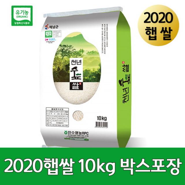 브랜드없음 친환경 유기농쌀 천년숲쌀 10kg 땅끝마을 해남쌀 품종_신동진 당일도정 단품없음