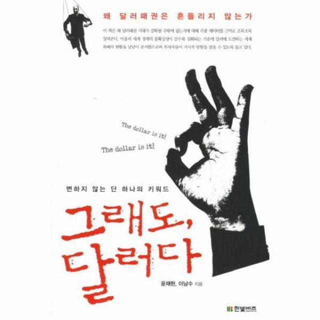 이노플리아 그래도 달러다, 해당없음