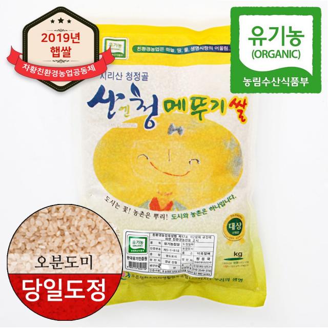 산엔청 2019년 햅쌀 산청 친환경쌀 유기농쌀 메뚜기쌀 오분도미 2kg 당일도정, 단일상품