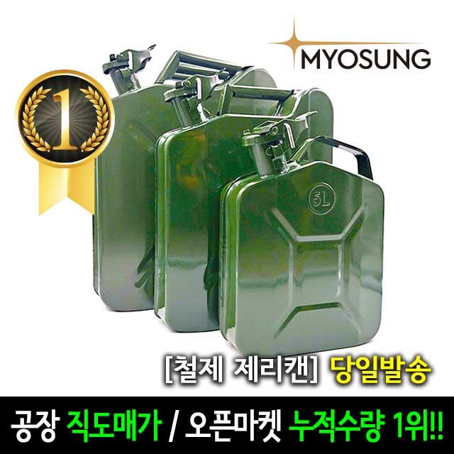 캠핑 제리캔 기름통 연료통 휘발유통 5L 10L 20L, 1개, 5L