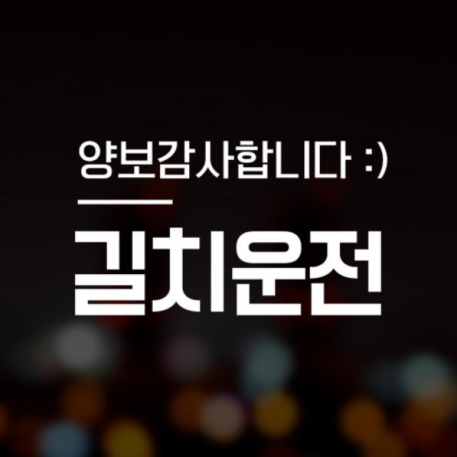 윈스턴 초보운전 아이가타고있어요 아이먼저 극한초보 차량스티커 40종 1개 38.심플 길치 화이트