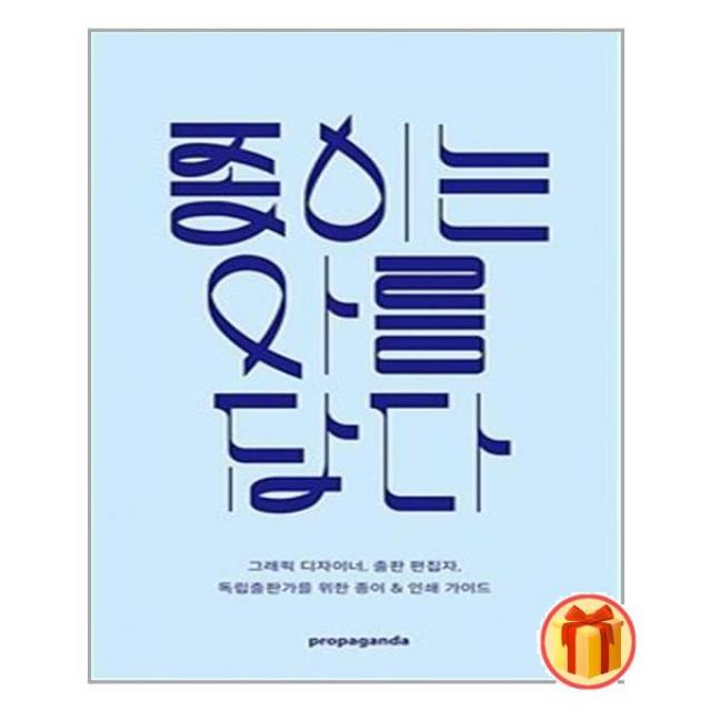 종이는 아름답다 / 프로파간다/ 비닐커버 책표지 안함 / 스프링작업 안함 / 안심포장 /