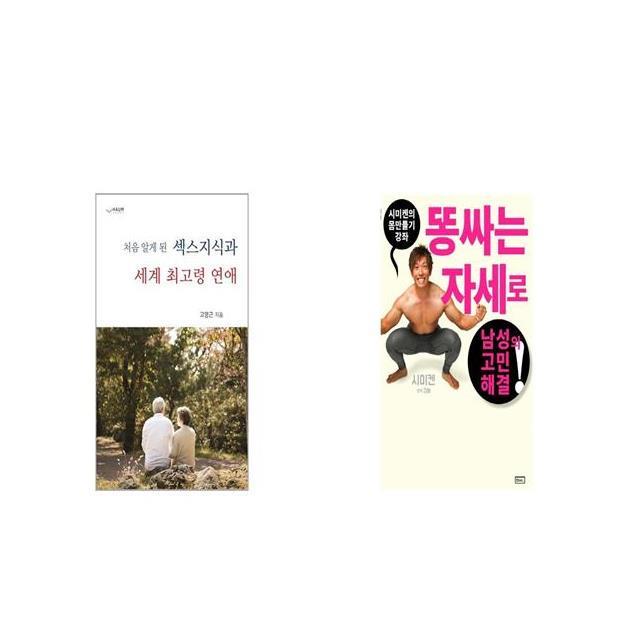 섹스지식과 세계 최고령 연애 처음 알게 된 + 시미켄의 몸만들기 강좌 세트상품 