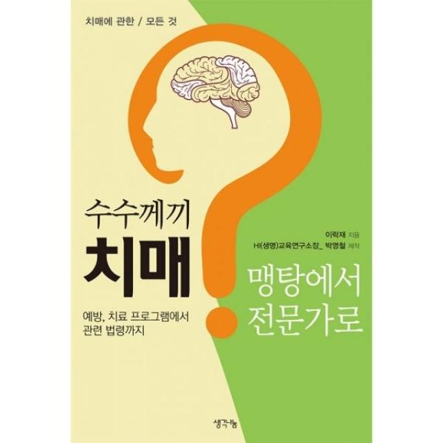 밀크북_2 수수께끼 치매 맹탕에서 전문가로, One color | One Size@1