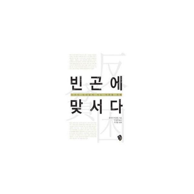 밀크북_2 빈곤에 맞서다, One color | One Size@1