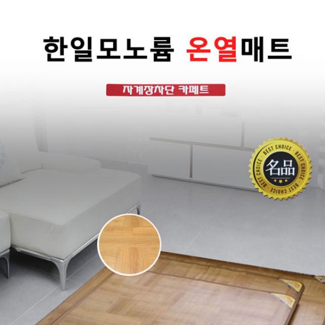 전기장판1인용 싱글전기장판 1인용전기장판 1인용온열매트 병원 요양원 거실 electric pad 국산, 110*183cm