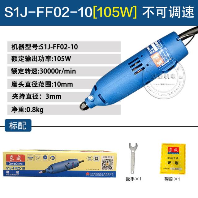전동조각기 Dongcheng전기기 몰드 광택 전기연마헤드 소형 동성 전동 공구 핸드형 샌딩기 조각, T01-S1J-FF02-10(105W)작은사이즈 기체