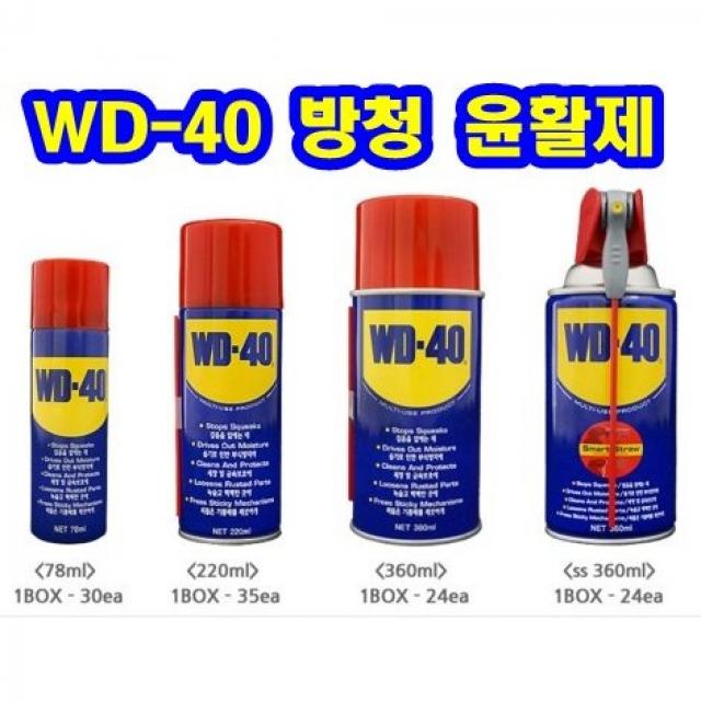 *벡스인터코퍼레이션 Bex 다목적 Wd40 40s 방청윤활제 78 220 360ml 스마트 Wd40 220ml