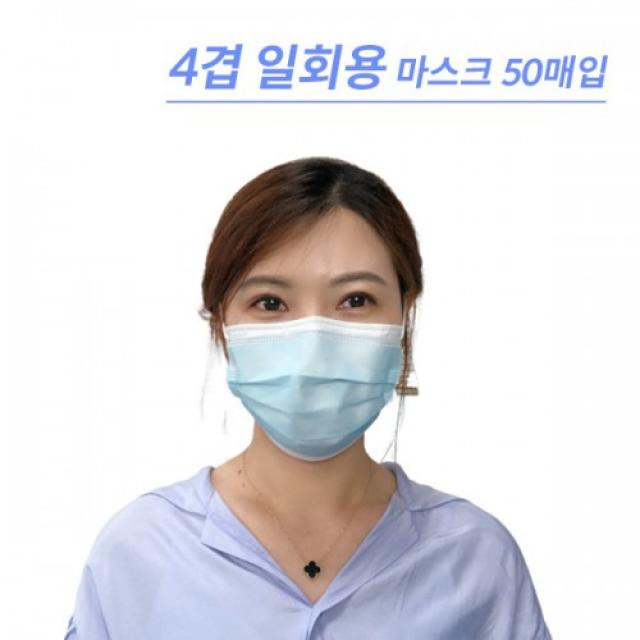 알탠토 국내출발 4중필터 일회용마스크 50매 방수 멜트브로운 부직포, 50개