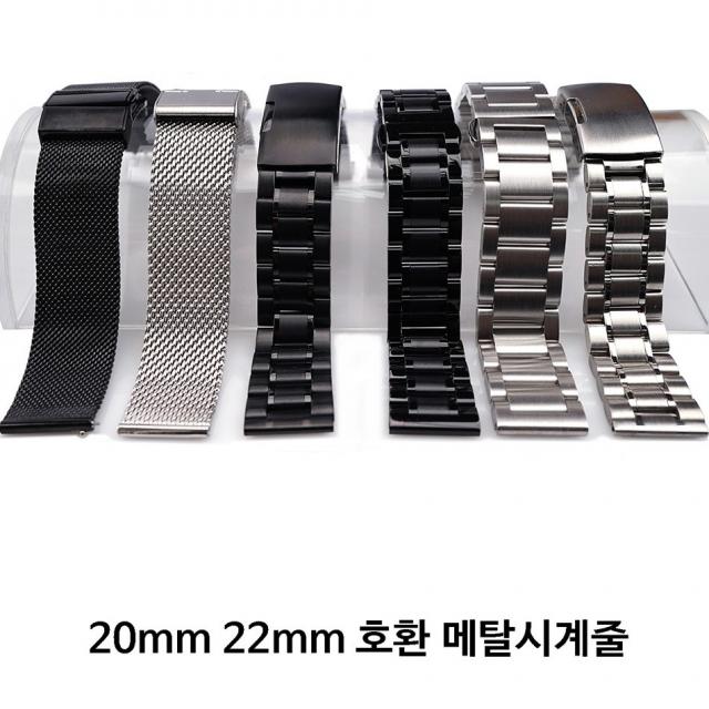 심플한 포인트 13종 20mm 22mm 호환가능한 메탈시계줄 갤럭시워치3 기어 S3