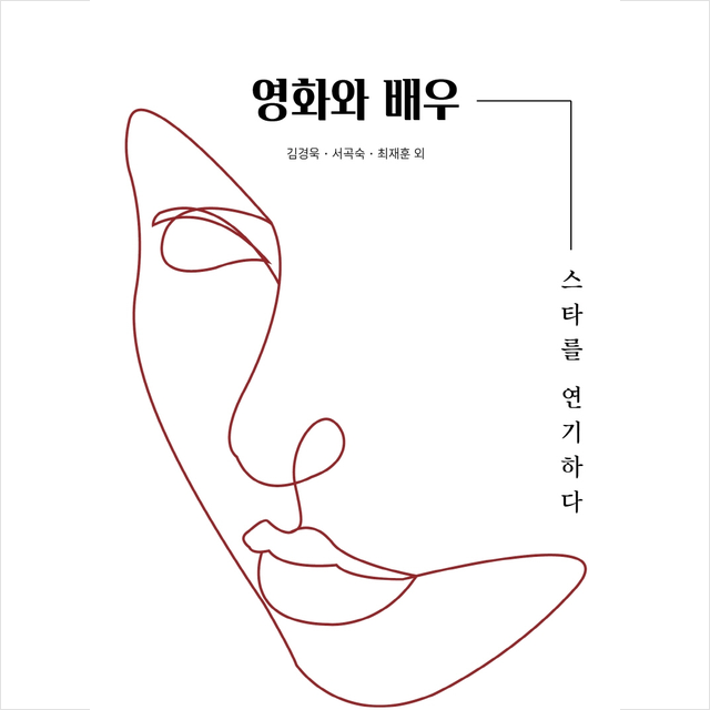 르몽드 영화와 배우 +미니수첩제공, 강선형, 르몽드