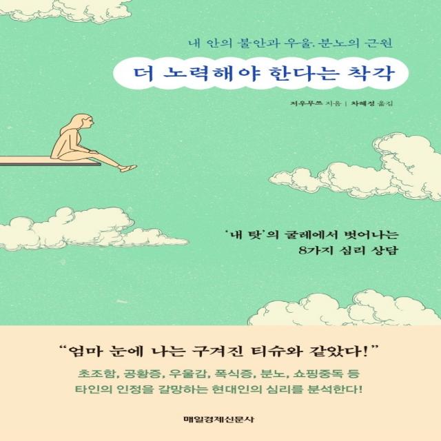 매일경제신문사 더 노력해야 한다는 착각+사은품, 단일상품