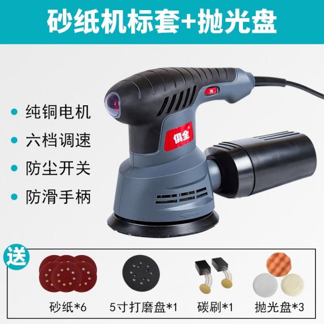차량용광택기 소형 전동 샌드페이퍼 샌딩기 목공 샌드라이트 진절머리 가구 벽면 자동차 왁스칠 광택기 공구, T02-만능(표지+스펀지+양모+면직물)