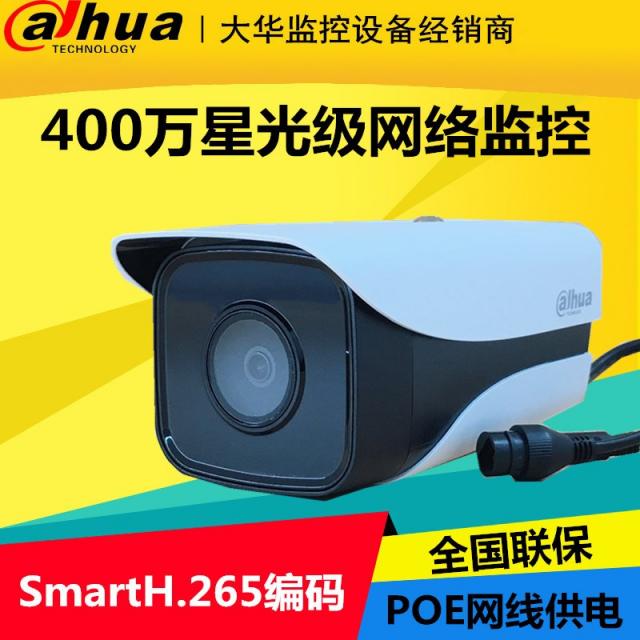 카메라 400 만H26 5 별빛 급POE 네트워크 모니터링 야마토 DHIPCHFW2433DMI1 2167689058, 무 400W 별빛 (틀리다 POE 단등 4MP 12mm