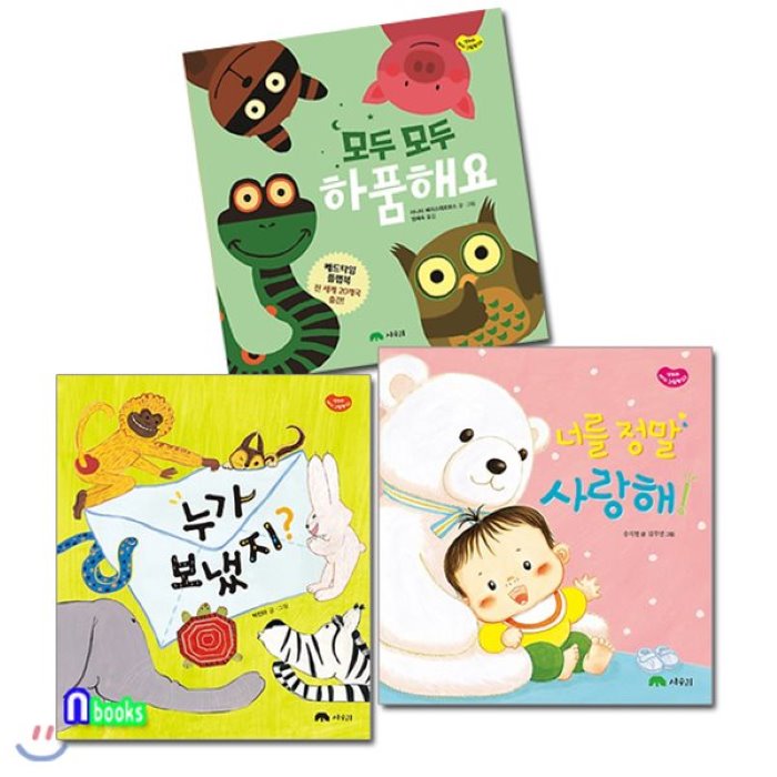 [전집]유아 그림책 상수리 아기 그림책 패키지 세트/전3권.양장/모두모두하품해요.누가보냈지.너를사랑해, 상수리(전집)