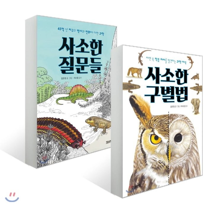 사소한 구별법 + 사소한 질문들 세트, 한권의책