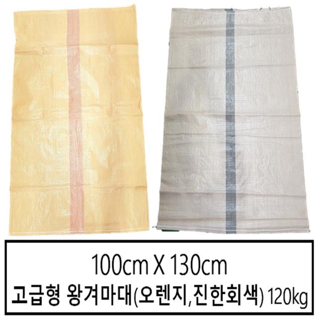 고급형 왕겨 왕겨마대 마대자루 포대자루 수입마대 (50장)100X130, 50장, 오렌지