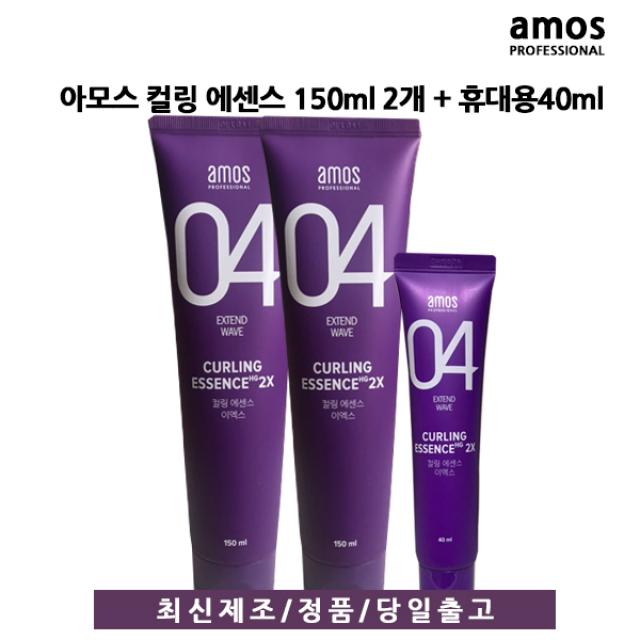 [무료 배송] 웨이브 스타일 필수템, 아모스 컬링에센스 2X (150ml 2개 + 휴대용 40ml), (사은품제공)