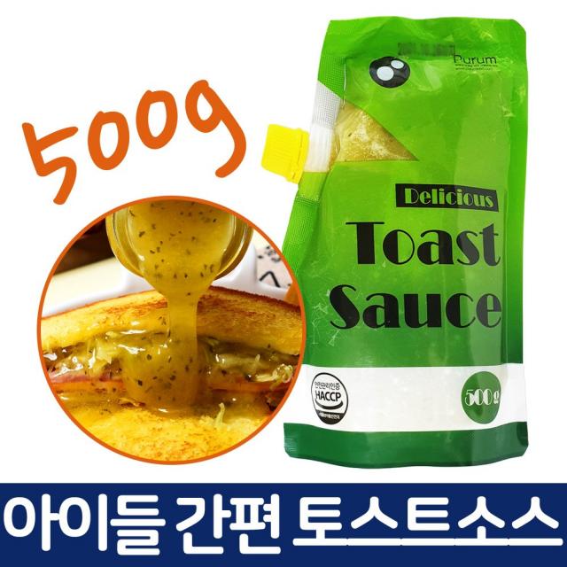 푸름 마약 길거리 샌드위치 토스트 소스 식빵 바게트 햄버거 만들기 레시피 비법 아이들 간편 간식 야식 셀프 홈메이드 잼 시럽 마요네즈 소스