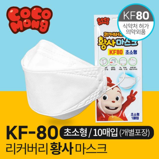 [멸치쇼핑]리커버리 코코몽 KF80 아기 마스크 초소형 10매 유아용 국산마스크, 상세페이지 참조