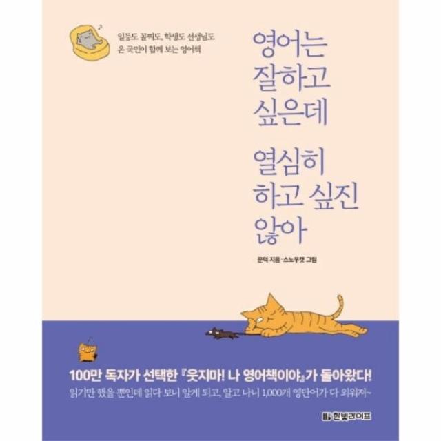 웅진북센 영어는 잘하고 싶은데 열심히 하고 싶진 않아, 해당없음